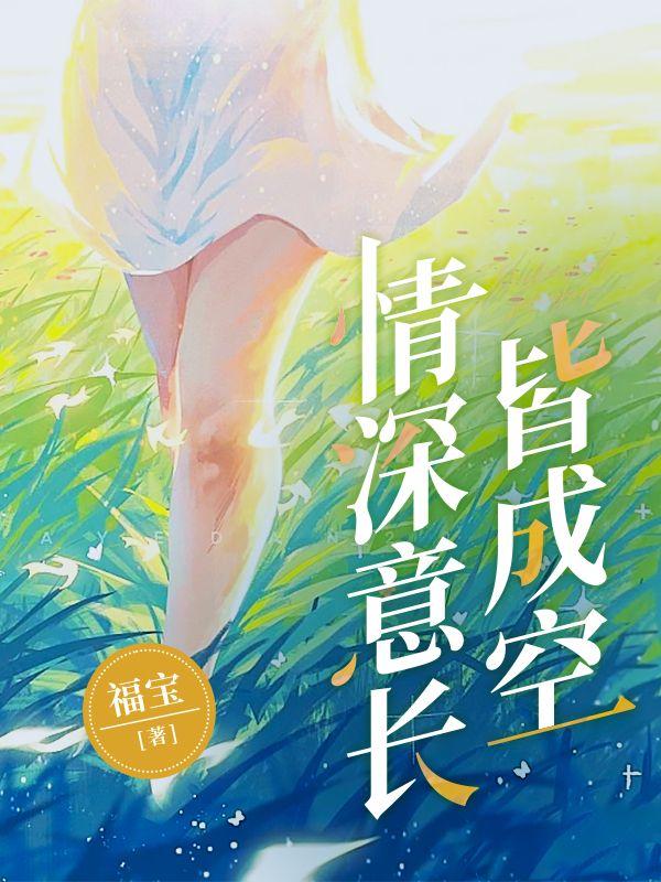 唯愿余生不欠你
