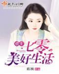 重生七零美好生活TXT