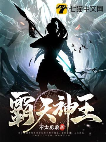 霸天神王浩哥