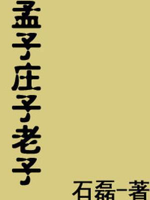 老子四章原文及翻译