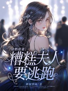 错婚错嫁