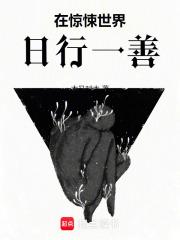 在惊悚世界给boss送温暖[无限