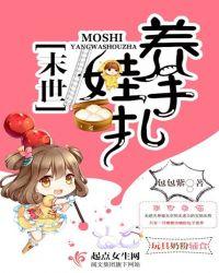 末世养娃手札好看吗