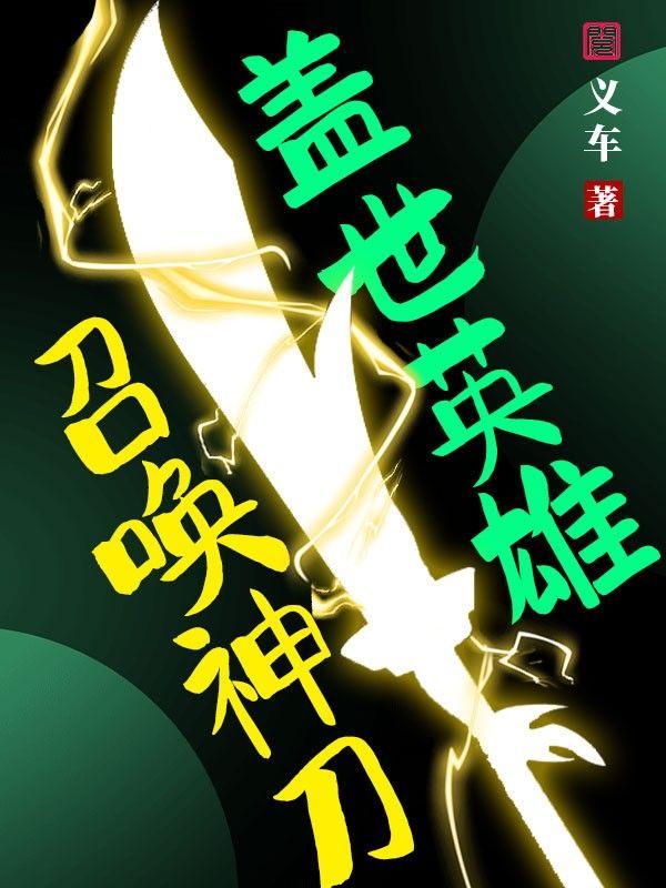 盖世英雄手游