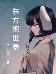 东方圣人现世