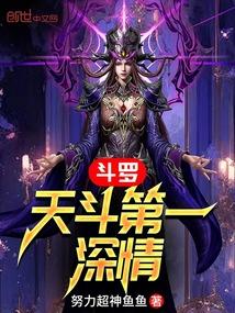 斗罗之天斗