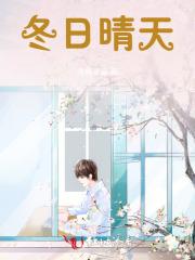 冬日晴天上午健康快乐吉祥祝福语
