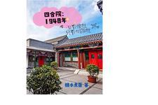 四合院不一样的傻柱