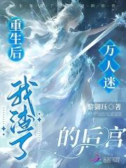 重生后我渣了万人迷男主全文阅读