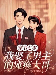 穿书七零我找了全村最有力的糙汉十红叶