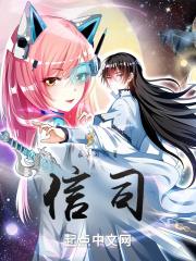 信司长王维维