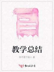 一年级数学上册教学总结