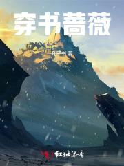 蔷薇女主