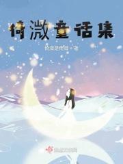 新童话集hglfuta