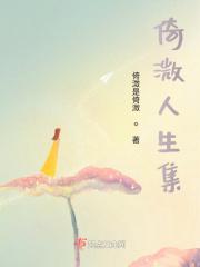 倚人什么意思