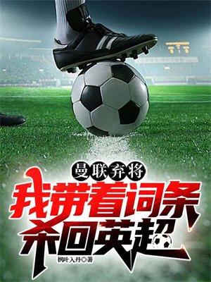 把这支曼联带到第二