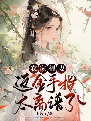 农家福妻