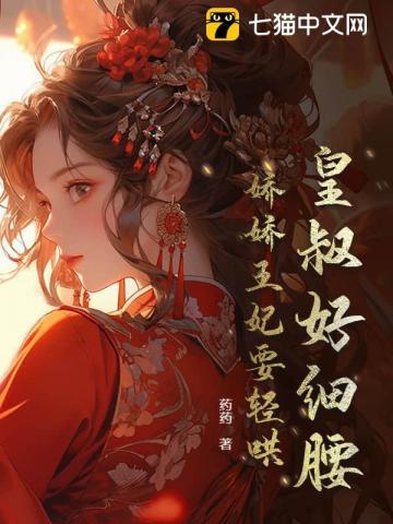 摄政王妃不好追