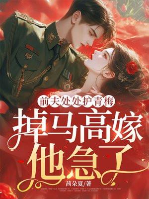 前夫什么什么