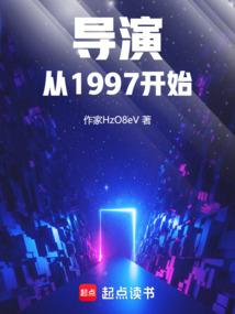 导演从1997开始TXT