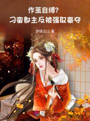 刁蛮郡主漫画