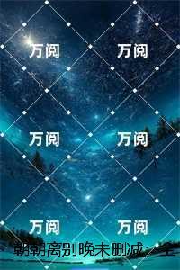 朝朝辞暮什么意思