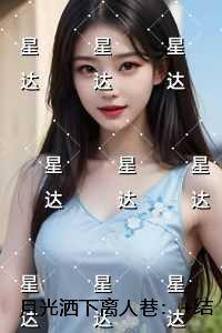 月光洒下像水潭是什么歌