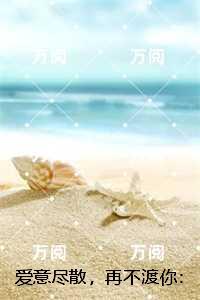 爱意未散什么意思