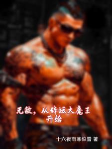 身高两米的体验