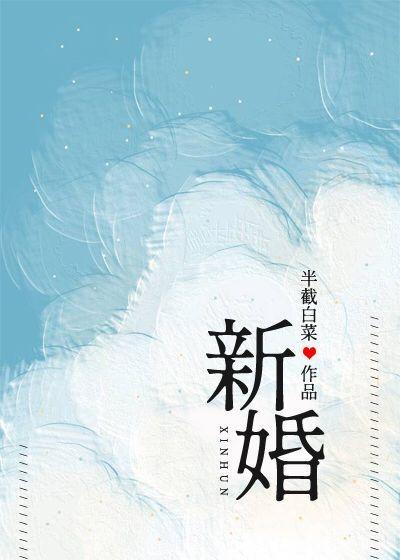 新婚快乐图片