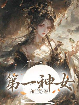 第一神