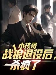 主角李小树全章节阅读 主角李小树全章节阅读