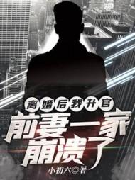 主角高博苏嫣然全章节阅读 主角高博苏嫣然全章节阅读