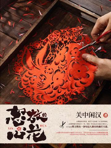 怒放的心花 怒放的心花