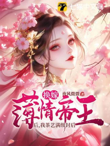 娘娘娇媚眼勾人,薄情帝王丢了魂 娘娘娇媚眼勾人,薄情帝王丢了魂