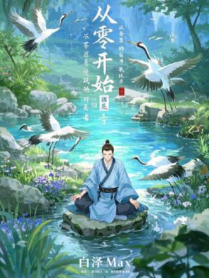 搭观建庙:我为现代菩提老祖 搭观建庙:我为现代菩提老祖