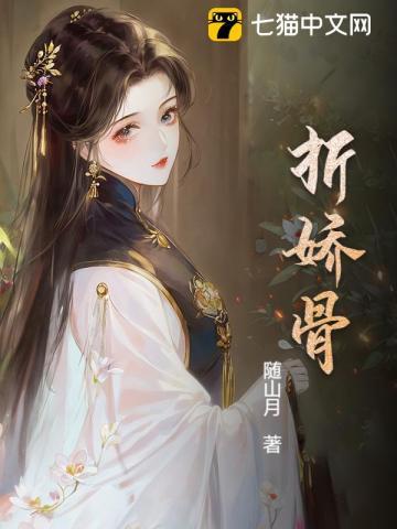 媚君榻 媚君榻