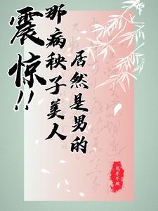 魂穿后,除了亲爹都宠我 魂穿后,除了亲爹都宠我