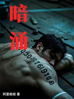 暗涌 暗涌