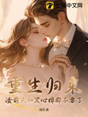 闭眼当天,渣老公要给白月光一个归宿 闭眼当天,渣老公要给白月光一个归宿