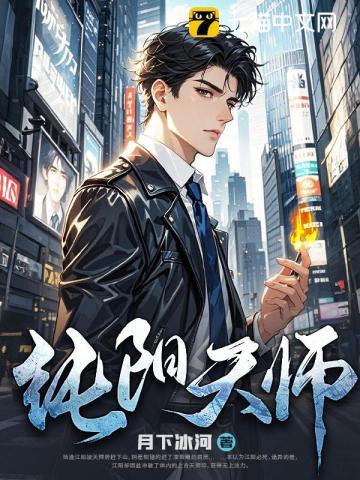 纯阳天师