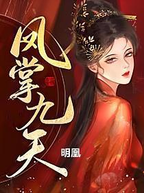 凤掌九天 凤掌九天