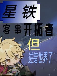 星铁:从云五时期开始整活 星铁:从云五时期开始整活