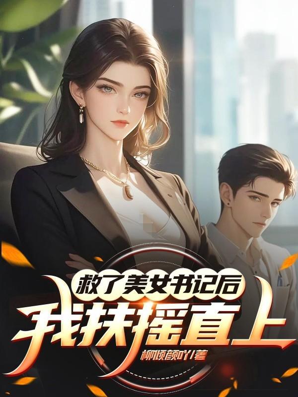 扶摇戏红颜