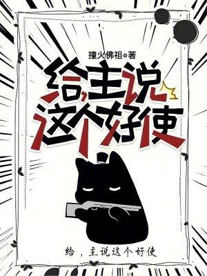 给,主说这个好使 给,主说这个好使