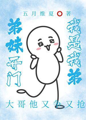 弟妹开门,我是我弟 弟妹开门,我是我弟