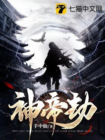 神帝劫 神帝劫