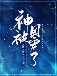 神被团宠了 神被团宠了