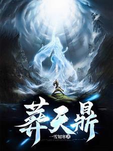 葬天鼎 葬天鼎