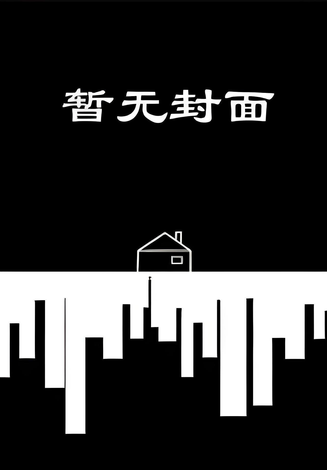 豪门前男友非要当孩子爸爸精校版全本
